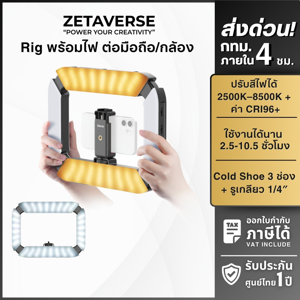 Ulanzi U200 Ring Light Video Rig ด้ามจับแบบไฟ LED รอบด้าน พร้อมหัวจับมือถือ สำหรับถ่ายภาพและวิดีโอ