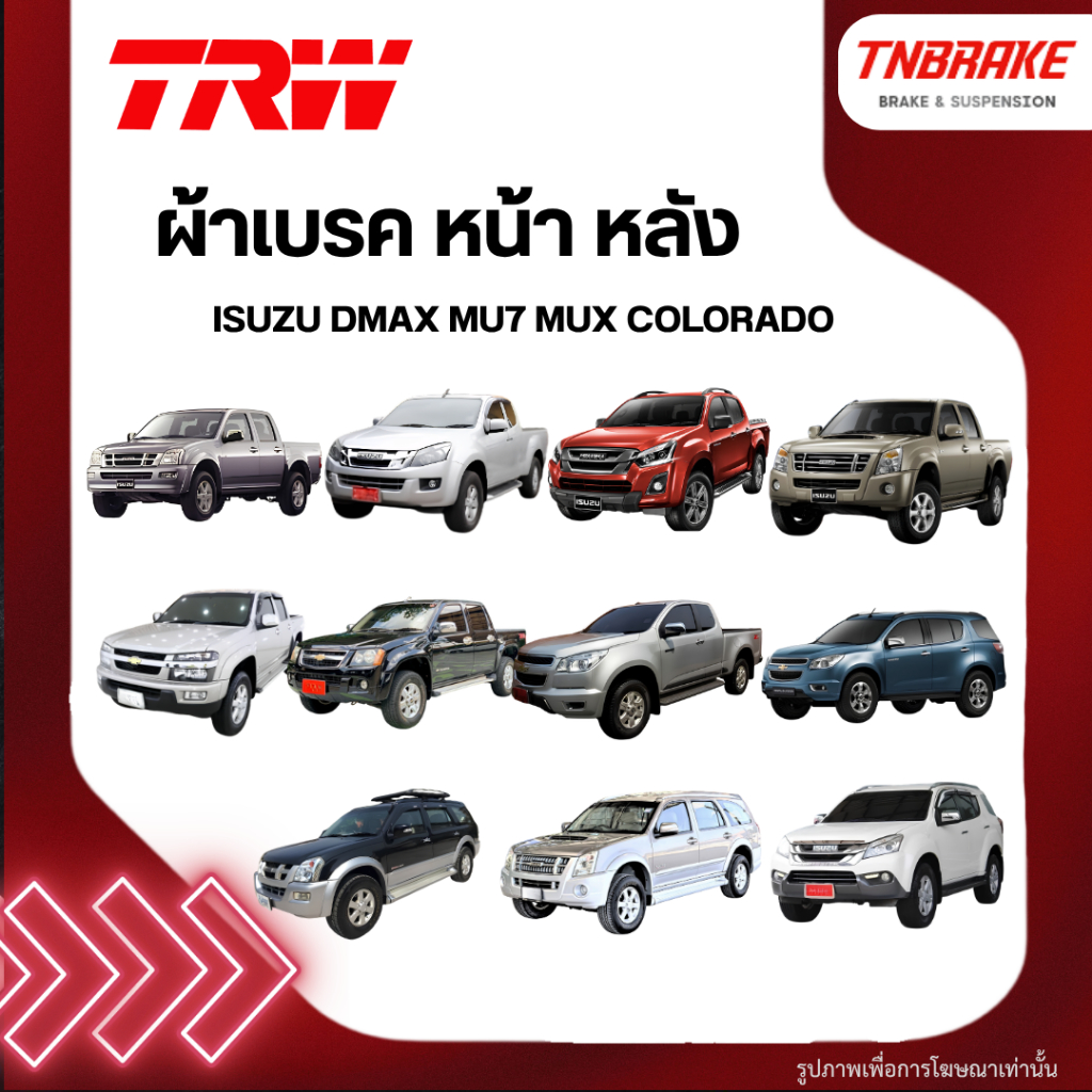 TRW ผ้าเบรค หน้า หลัง ISUZU DMAX MU7 MUX COLORADO ดิส ดรัม ก้ามเบรก อีซูซุ ดีแม็กซ์ มิว7 มิวเอ็กซ์