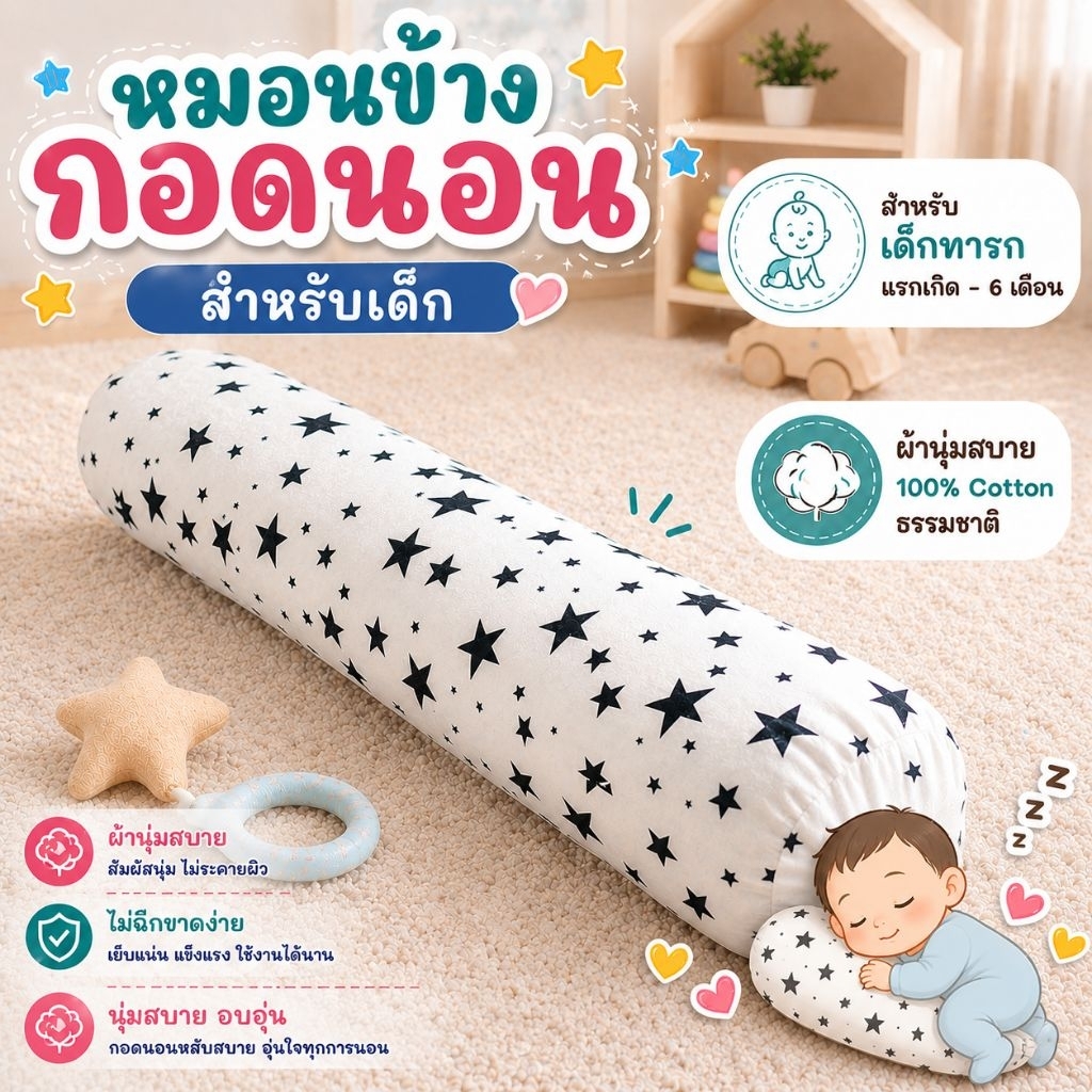 Palm&Pond ผลิตในไทย พร้อมส่ง หมอนข้างเด็ก หมอนข้างทารก ผ้าฝ้าย 100%