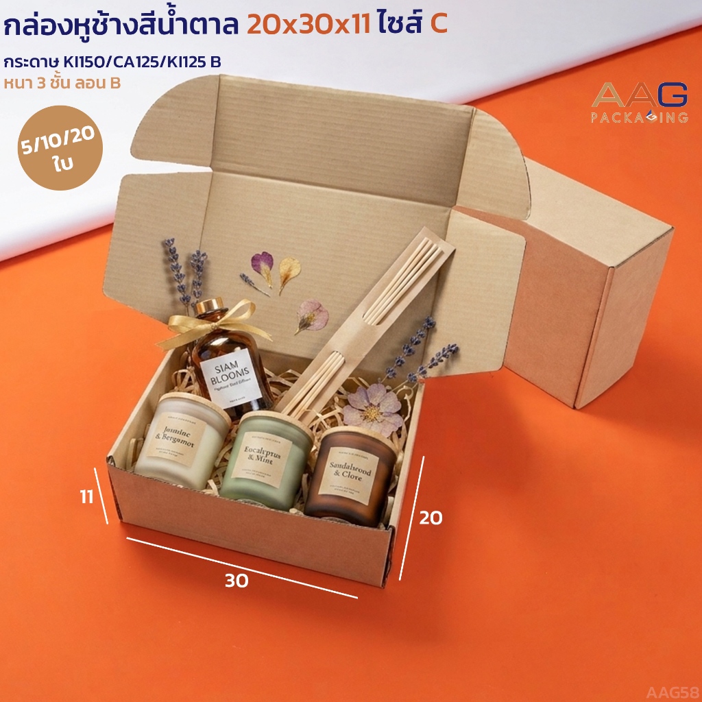 AAG58 กล่องลูกฟูกหูช้างไซส์ C สีน้ำตาล KI กล่องพัสดุ กล่องของ กล่องไปรษณีย์ กล่องใหญ่ กล่อง C