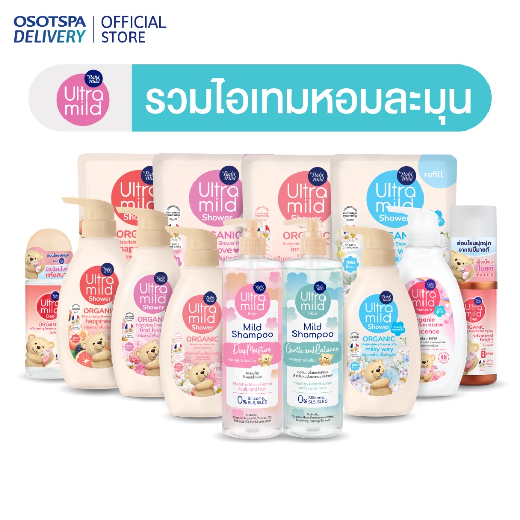Set Ultra Mild กลิ่นโปรด No.1 Innocence รวมไอเทมตัวหอมละมุน - เลือกแพ็คด้านใน