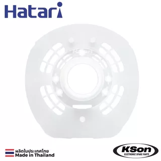 ฝาครอบหน้ามอเตอร์พัดลม ฮาตาริ 16นิ้ว รุ่นใหม่ Hatari 16" Fan Front Motor Plastic Cover