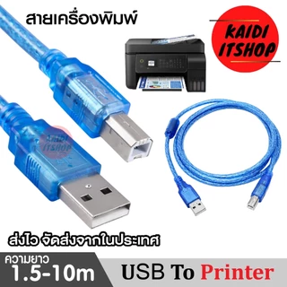 สาย USB Printer 1.5/3/5/10 เมตร สำหรับเครื่องปริ้นเตอร์, สแกนเนอร์ ความเร็วสูง แบบพอร์ต Type A Male To B Male