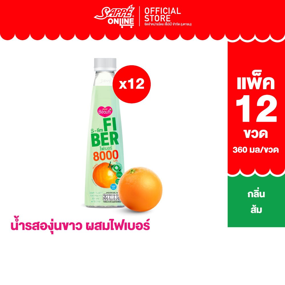 เซ็ปเป้ บิวติดริ้งค์ สูตร เอส สลิม Sappe Beauti Drink - S Slim จำนวน 12 ขวด  น้ำรสองุ่น ขำว 10% ผสมใยอาหาร