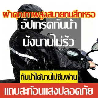 ชุดกันฝน เสื้อกันฝน หนาขึ้น ชุดกันฝน มีแถบสะท้อนแสง ชุดกันฝนกันน้ำ เสื้อกันฝนมอเตอร์ไซค์