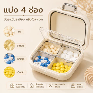 Siam กล่องจัดเก็บยาแบบพกพา กล่องใส่ยาและวิตามิน 4 ช่อง มีเลข 1-7 กันความชื้น ใช้ที่บ้านและเดินทาง ของใช้ในบ้าน