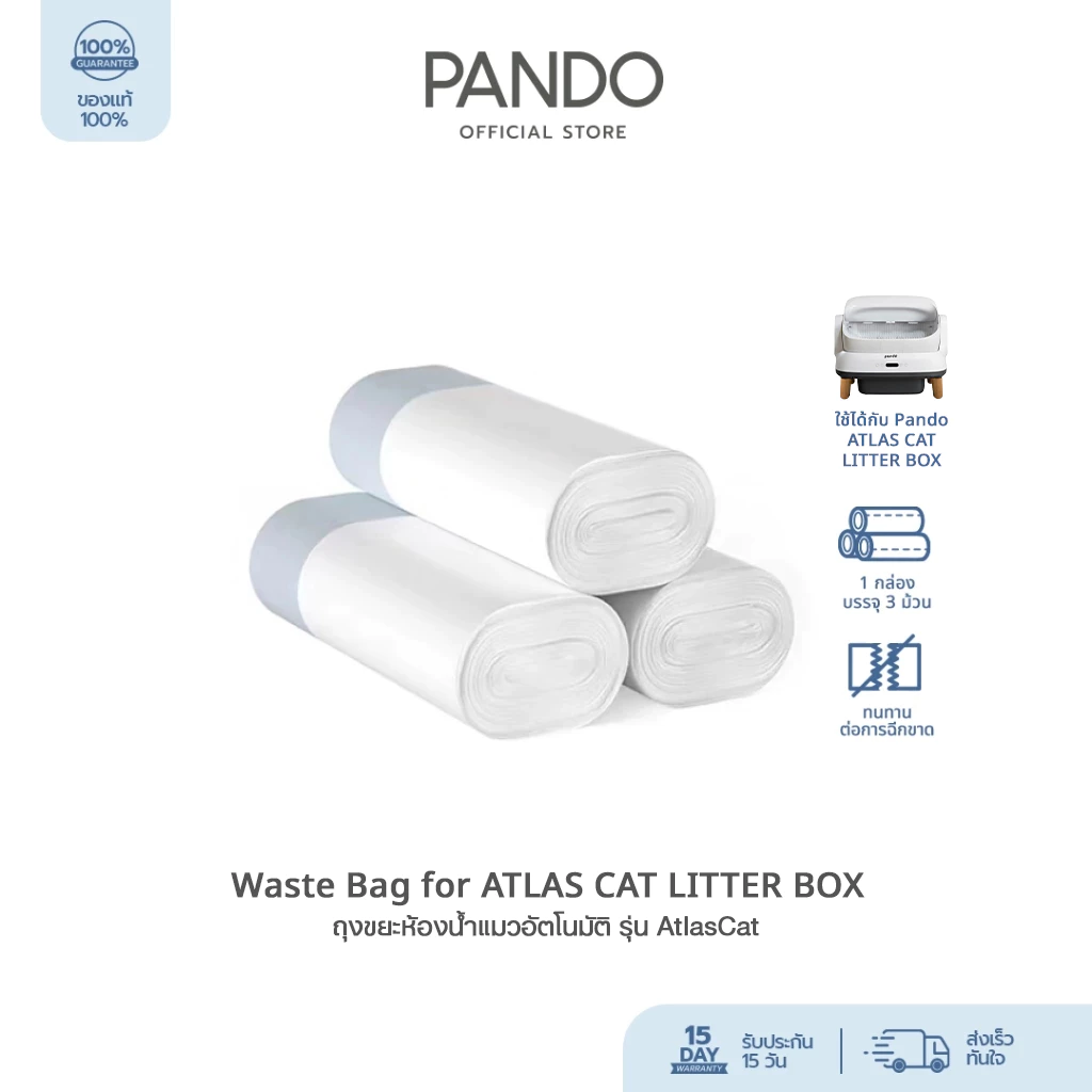 PANDO Waste Bag (3 Rolls/Box) แพนโด้ ถุงขยะห้องน้ำแมวอัตโนมัติ รุ่น Atlas