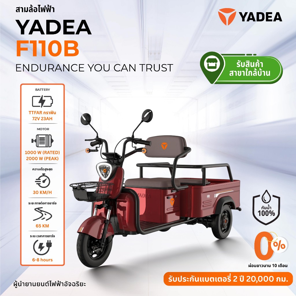 [รับรถที่ร้าน ผ่อนชำระ 0% นานสูงสุด48 เดือน] Yadea F110B รถสามล้อไฟฟ้าระยะทางวิ่งสูงสุด: สูงถึง 65 K
