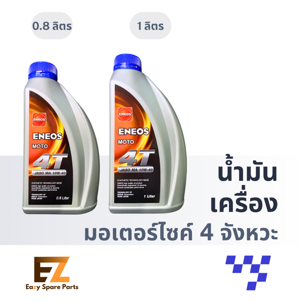 ENEOS เอเนออส น้ำมันเครื่องมอเตอร์ไซค์ 4T 10W-40 0.8L 1L