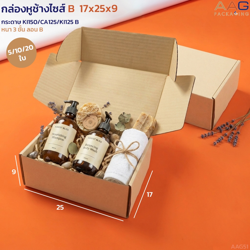 AAG51 กล่องลูกฟูกหูช้างไซส์ B น้ำตาล KI กล่องพัสดุ กล่องใส่ของ กล่องของขวัญ กล่องไปรษณีย์