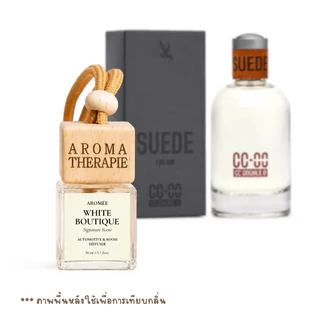 น้ำหอมปรับอากาศรถยนต์ white boutique กลิ่นคล้าย CCOO ขนาด8ml ฝาไม้หรู50ml ฟุ้ง ใช้ได้นาน นำเข้าจากฝรั่งเศส