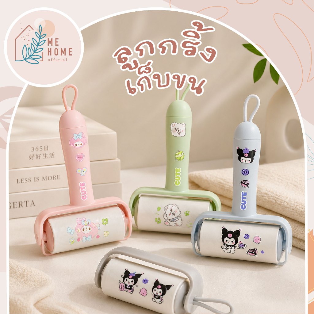 ลูกกริ้งเก็บขน ลูกกลิ้งเก็บขนสัตว์ ลายการ์ตูน รีฟิลเปลี่ยนได้ ที่เก็บขนแมว ขนหมา ลูกกลิ้งทำความสะอาดเสื้อผ้า