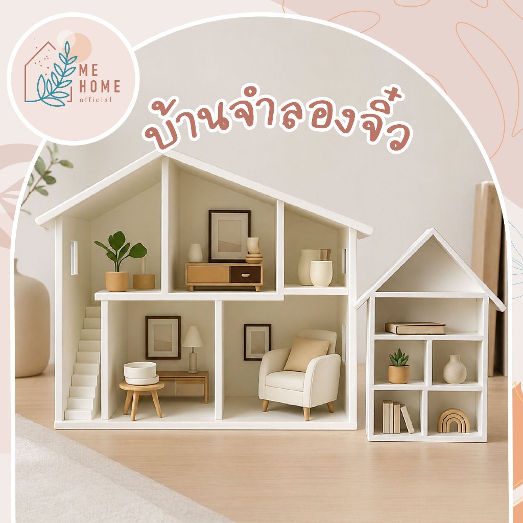บ้านจำลองจิ๋ว 2ชั้น 3ชั้น บ้านตุ๊กตาจิ๋ว 3D Mini House ชั้นวางของจิ๋ว โมเดลบ้านตกแต่ง Diorama พร็อพถ่ายสินค้า ของสะสม