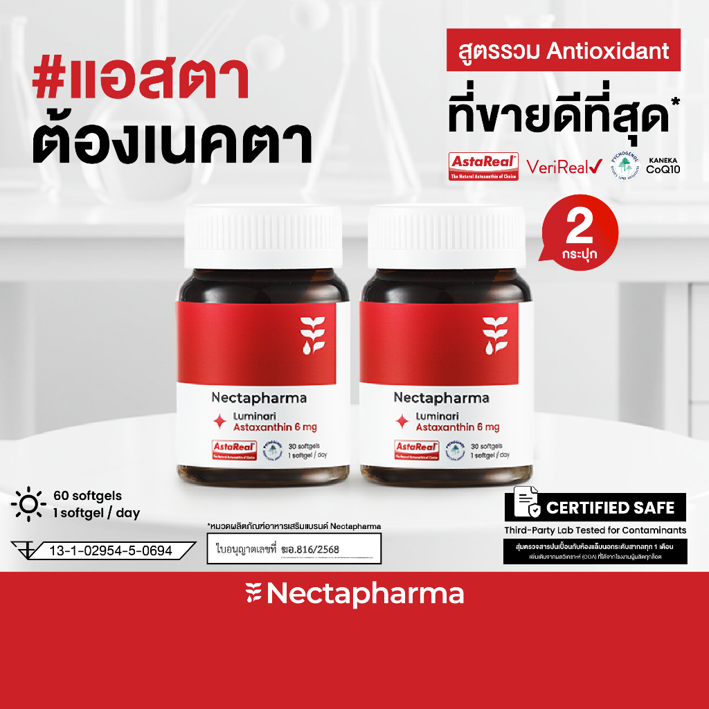 ป้ายยา! ผิวเปล่งประกาย ออร่าสว่างใส ด้วย Nectapharma Luminari Astaxanthin ตัวช่วยผิวหน้าจากภายใน