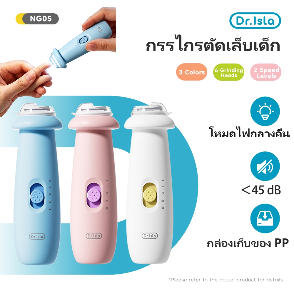 Dr.isla กรรไกรตัดเล็บเด็กไฟฟ้า มีไฟLED กรรไกรตัดเล็บ ชุดตัดเล็บเด็ก กรรไกรตัดเล็บเด็ก NG05