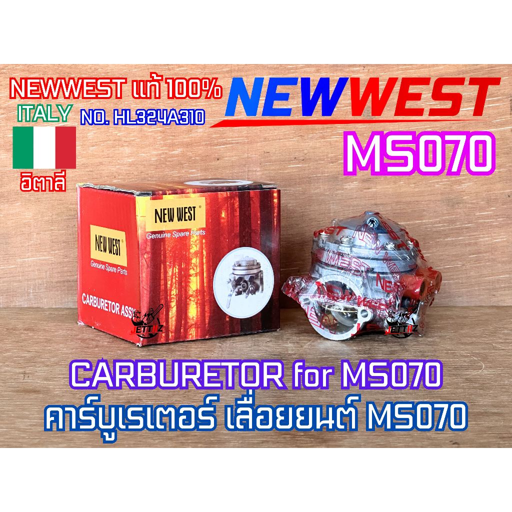 คาร์บูเรเตอร์ 070 เลื่อยยนต์ MS070 NEWWEST ITALY อิตาลี ของแท้ คาร์บู070 คาร์บูMS070 คาร์บูเรเตอร์07