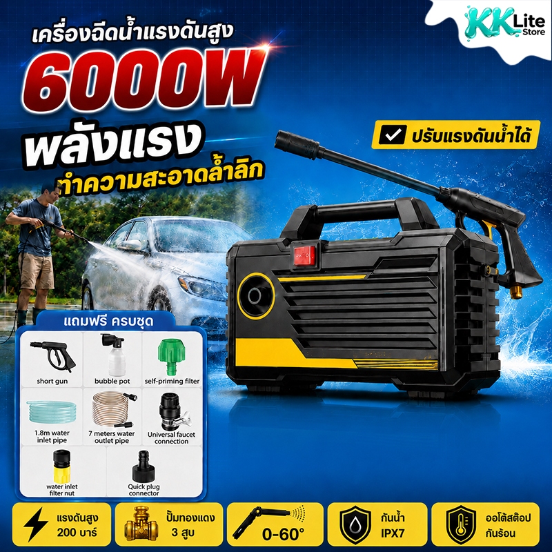 【COD】CARVITAL เครื่องล้างรถแรงดันสูง 6000W เครื่องฉีดน้ำพกพา เชื่อมก๊อกน้ำ+ดูดน้ำเองได้ กันน้ำ IPX5 ใช้ล้างรถ/ล้างบ้าน