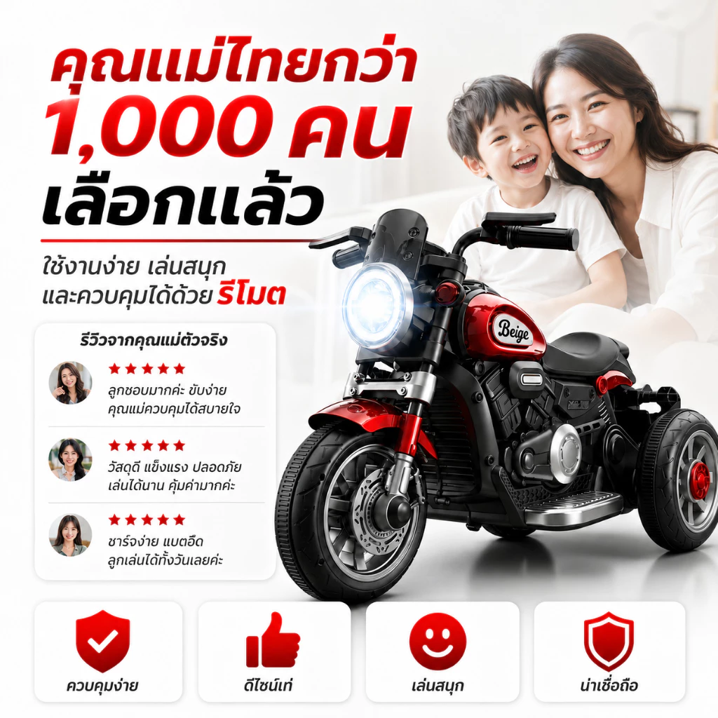 Beige รถไฟฟ้าเด็ก รถแบตเตอรี่เด็ก ขับเคลื่อนได้ สามารถควบคุมด้วยรีโมท รับน้ำหนักได้100KG ของเล่นเด็ก thumbnail 5