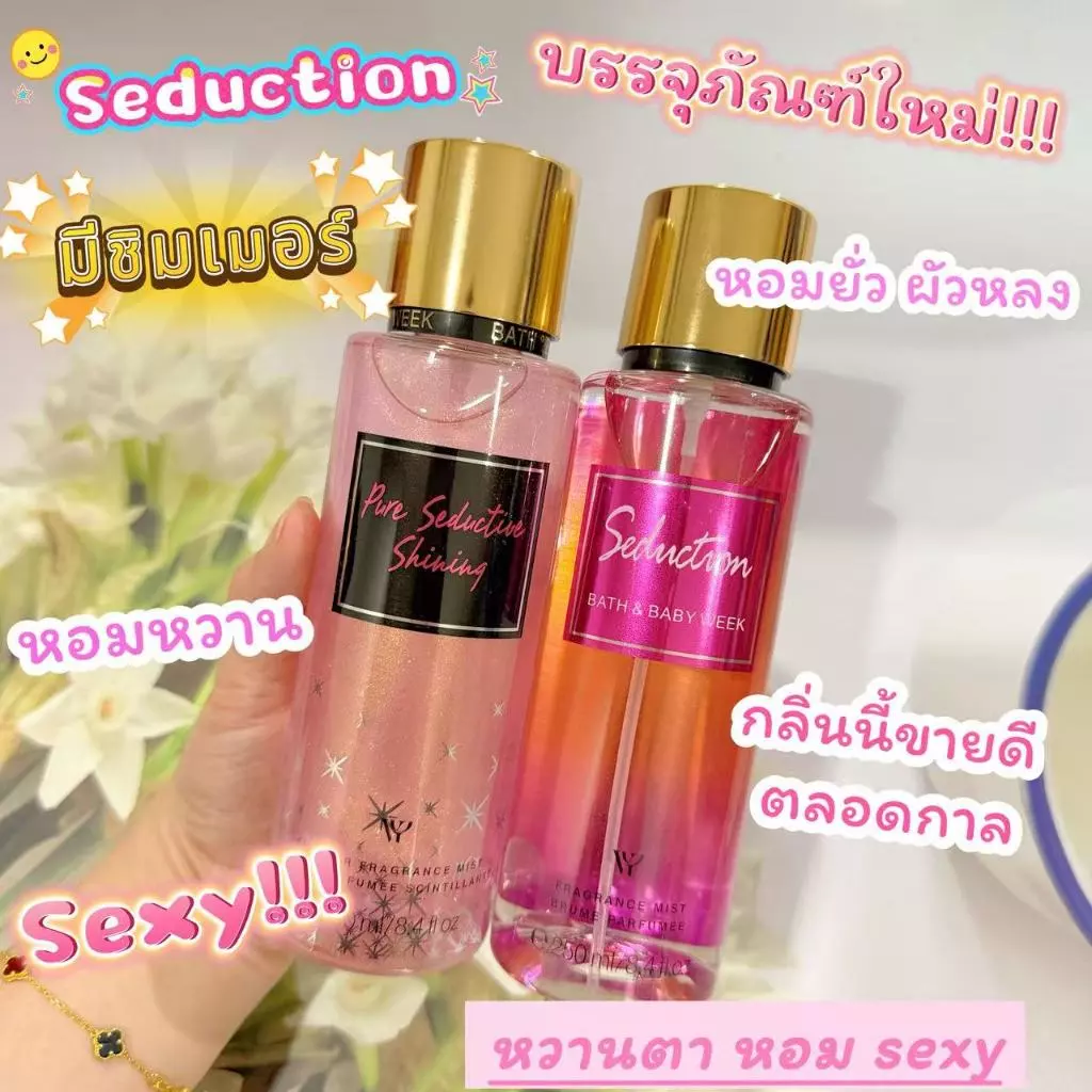 (พร้อมส่ง)มีปลายทาง น้ำหอม vY วิคตอเรีย ชิมเมอร์ กลิ่น pure seduction มี2แบบF22,F26