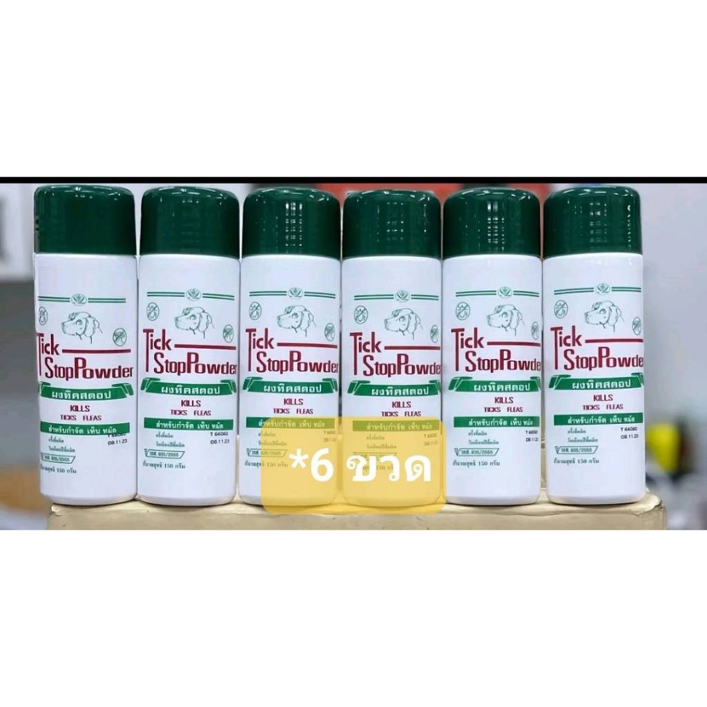 Tick Stop Powder กำจัดเห็บหมัด 150g(6กระปุก)