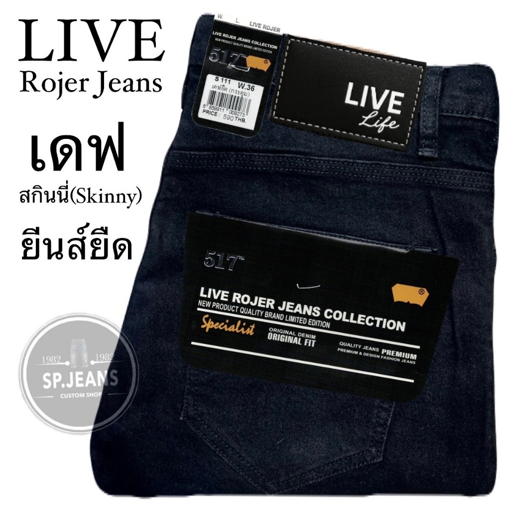 กางเกงยีนส์ Live Rojer Jeans ยีนส์ยืด ขาเดฟ สกินนี้ ยีนส์ดำ