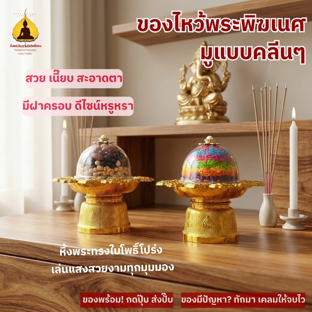 พานบูชาพระพิฆเนศ ข้าว 9 สี ธัญพืช 9 ชนิด สื่อถึงความมั่งคั่ง อุดมสมบูรณ์ PT01