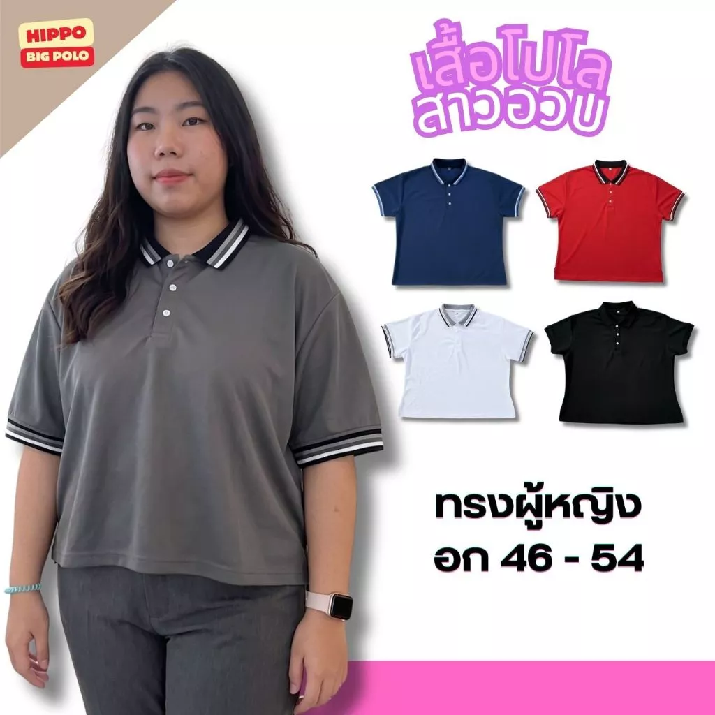 HIPPO Big Polo เสื้อโปโล ไซซ์ใหญ่ โปโลผู้หญิง เสื้อผู้หญิงอวบ คนอ้วน BIGSIZE อก46-54นิ้ว