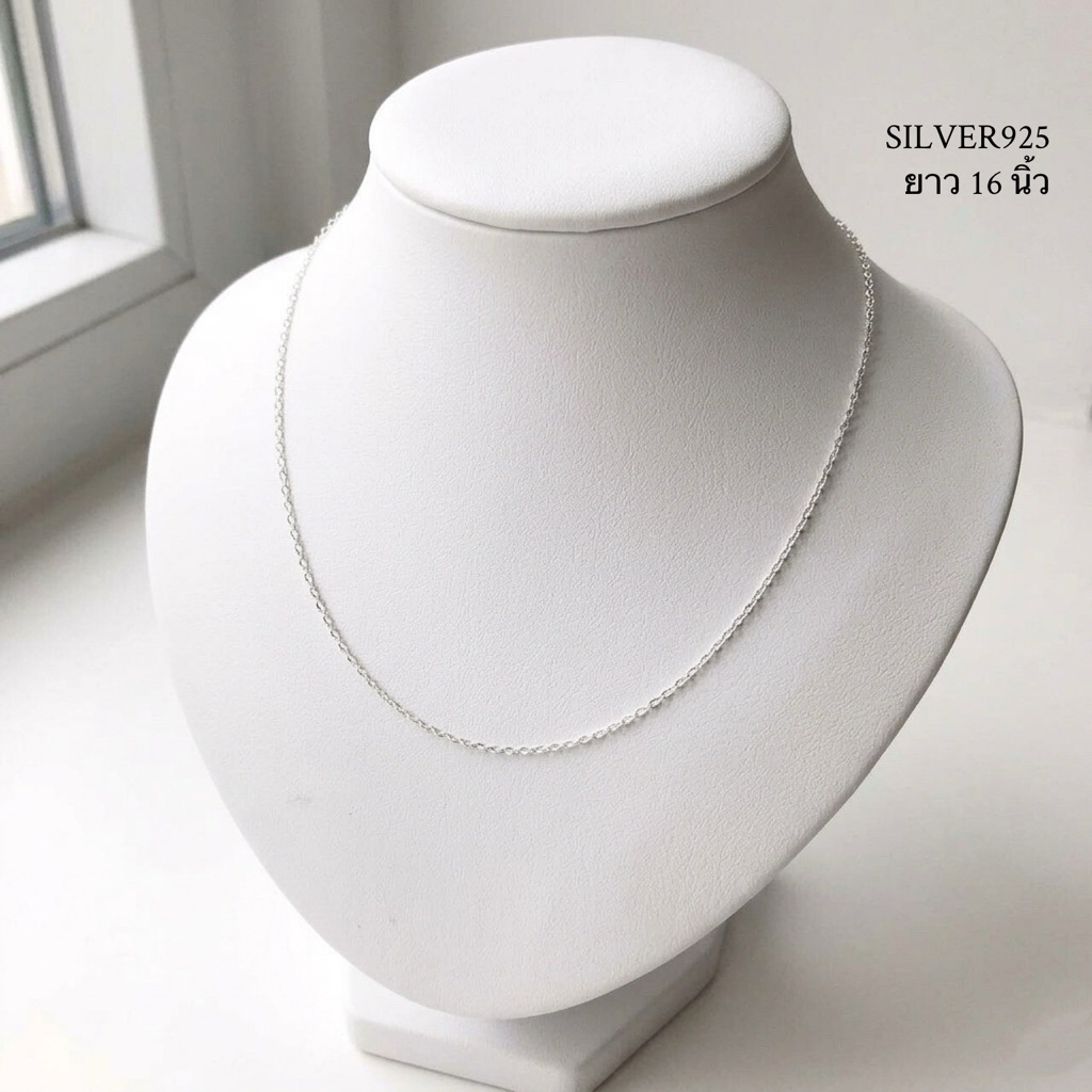 winterwinter silver925 : สร้อยเปล่า สร้อยเงินแท้925 ( ยาว 16 นิ้ว ) สามารถใส่อาบน้ำได้เลย