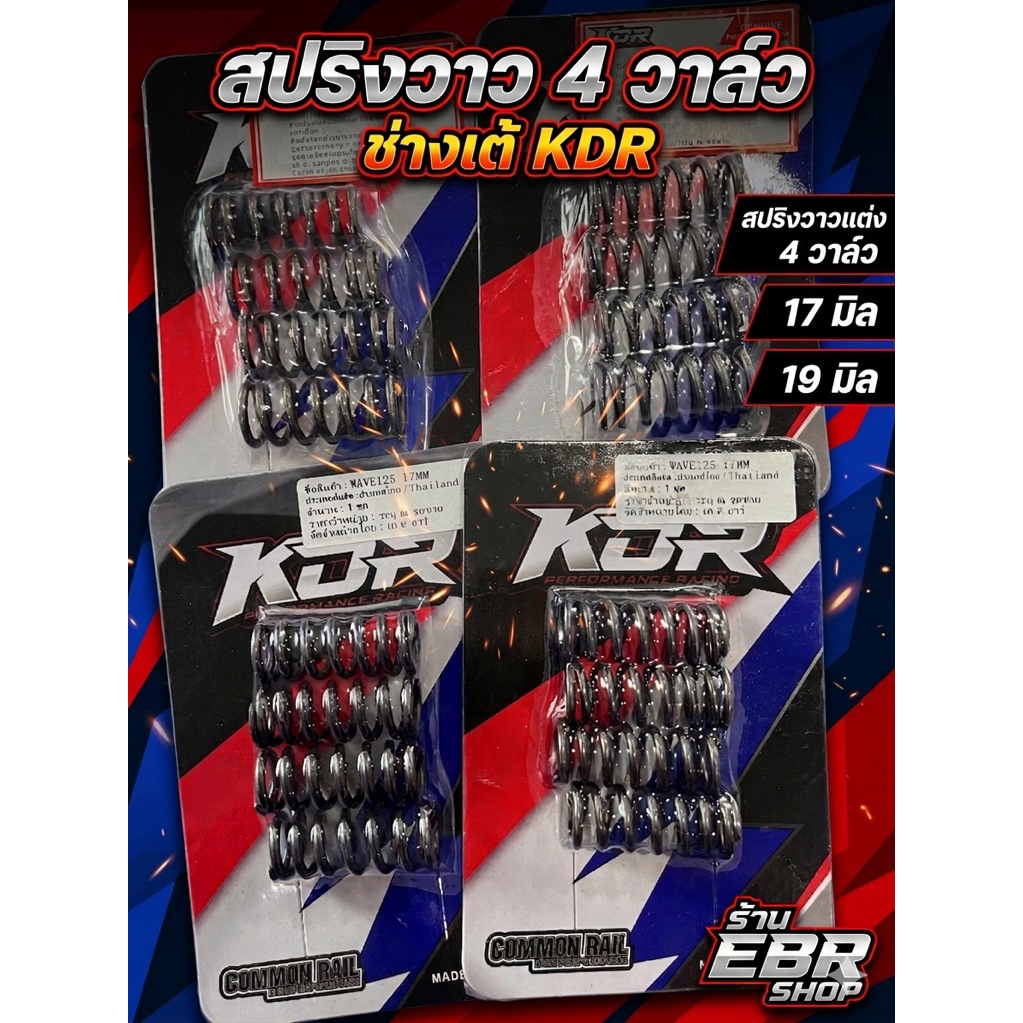 สปริงวาว KDR สำหรับฝา 4 วาว ทนรอบได้ 14000