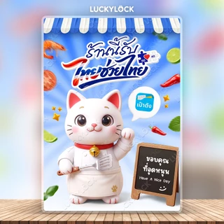 ป้ายโครงการไทยช่วยไทย สำหรับร้านค้า เคลือบแข็งพร้อมใช้งาน