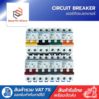 NANO PLUS เซอร์กิตเบรกเกอร์ เบรกเกอร์ลูกย่อย 2P 10kA รุ่น PMD42