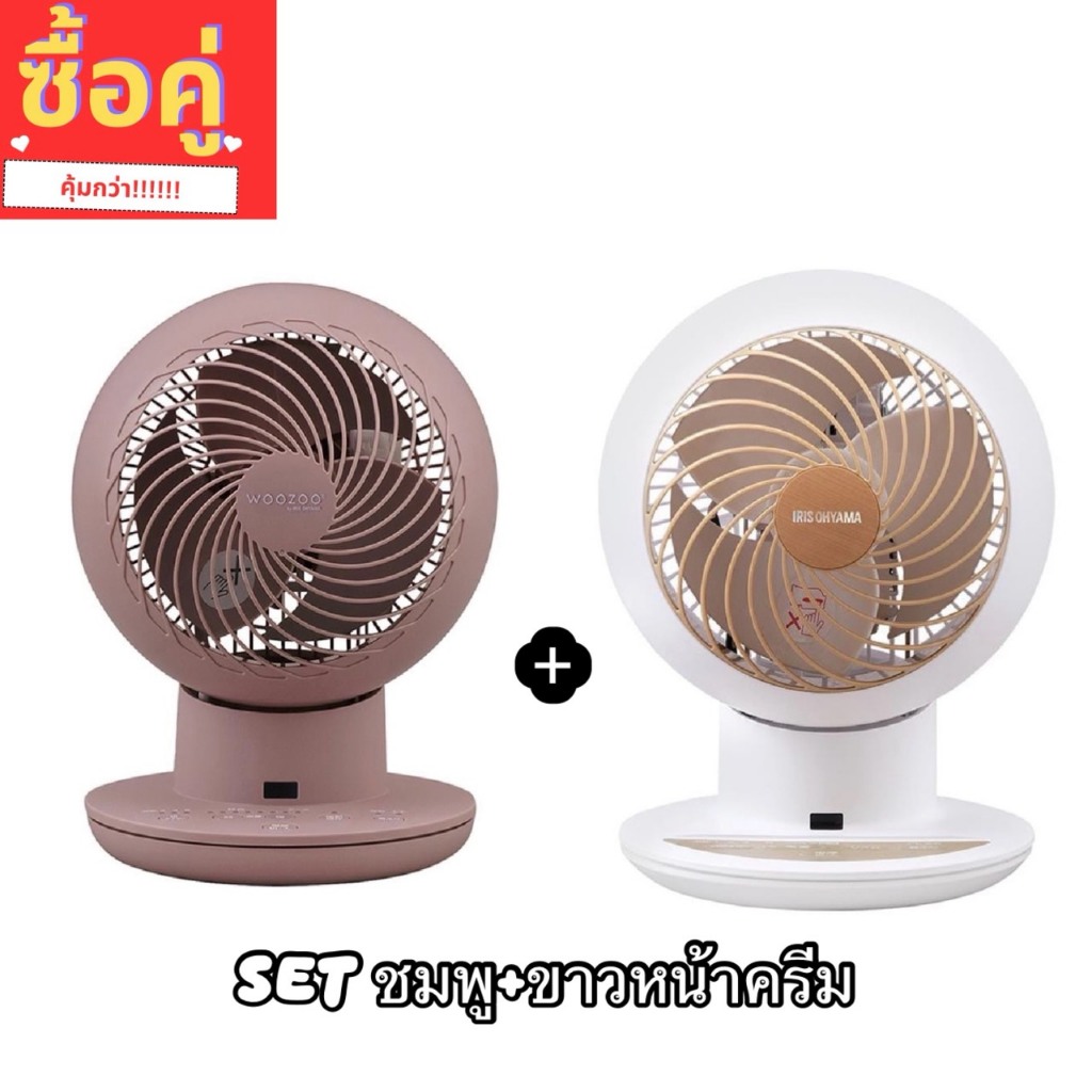 SET พัดลมตั้งโต๊ะ 6 นิ้ว IRIS OHYAMA KCF-SDS15T สีขาว/สีฟ้า/สีชมพู + พัดลมตั้งโต๊ะ 6 นิ้ว IRIS OHYAM