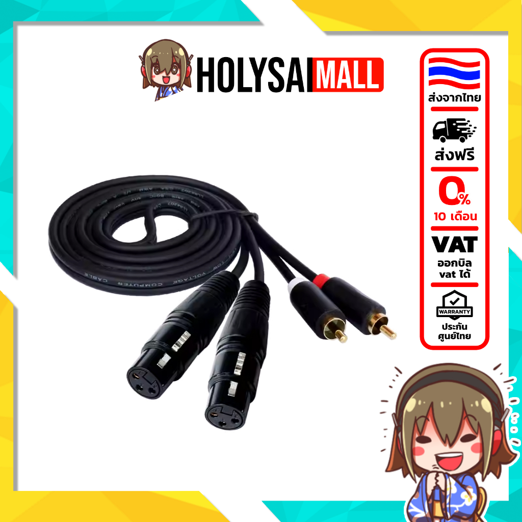 [ประกันศูนย์ไทย] Dipo Dual XLR Female to Dual RCA สายต่อมิกเซอร์เข้าแอมป์ เที่ยงตรงสูง ขั้วชุบทอง