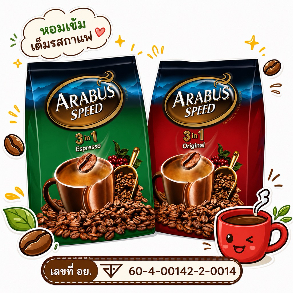 Arabus กาแฟสำเร็จรูป อาราบัส 3in1 30 ซอง กาแฟ เครื่องดื่ม เข้ม หอม เอสเปรสโซ่ ออริจินัล กาแฟซอง คอกาแฟ ออร์แกนิก