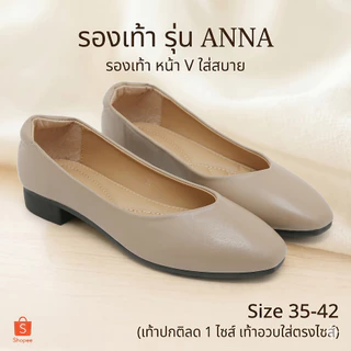 รองเท้าคัทชู รุ่น Anna หน้า V หน้าเท้ากว้างใส่ได้ น้ำหนักเบา เท้าปกติลดไซส์/เท้าอวบตรงไซส์ (คัชชู)