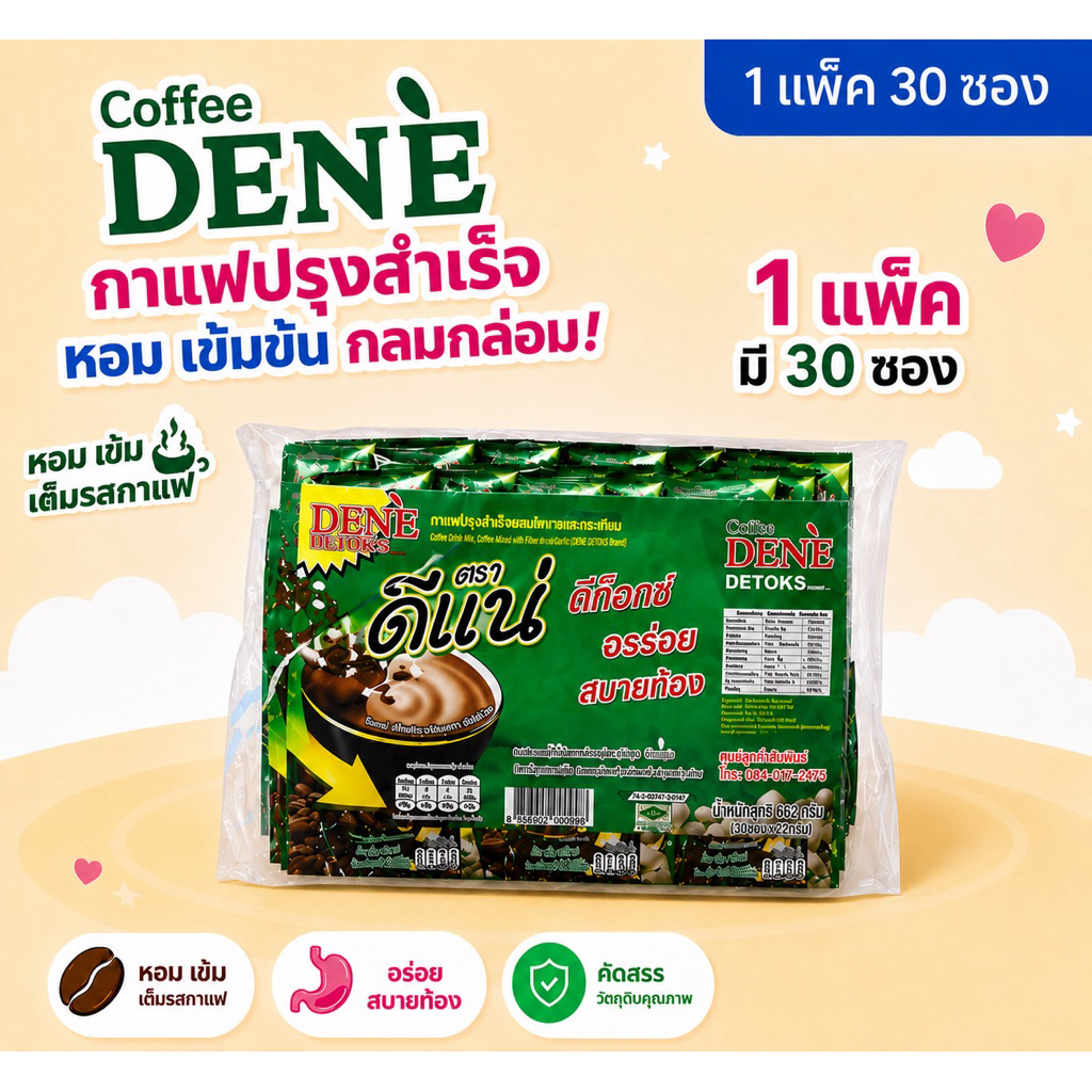 DENE Detoks(สีเขียว) กาแฟดีแน่ ดีท็อกซ์ 30ซอง