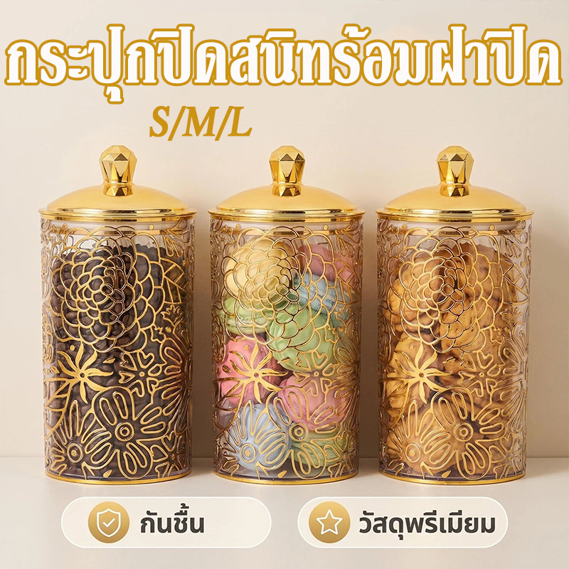 กระปุกปิดสนิท S/M/L กระปุกซีลทรงกลม คงความสด ป้องกันแมลงและความชื้น วัสดุเกรดอาหาร เหมาะสำหรับเก็บส่วนผสมและอาหารแห้ง