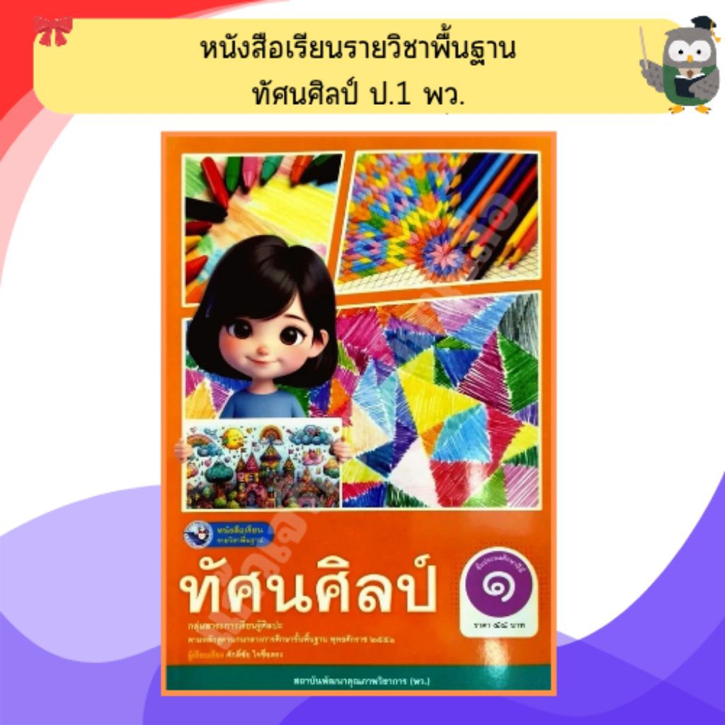 พว หนังสือเรียนการงานอาชีพ ม.1(ปรับปรุงใหม่)/9786160550814 #พัฒนาวิชาการ