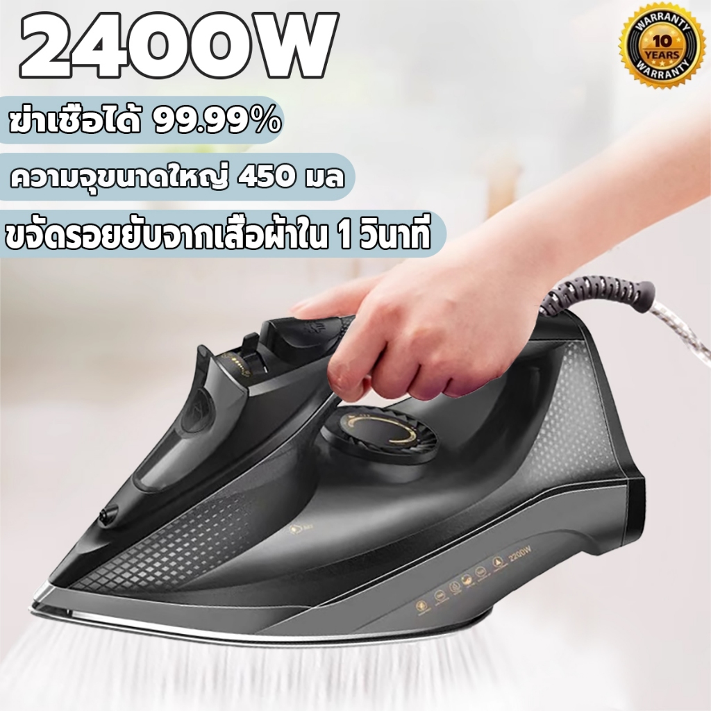 เตารีดไอน้ำอุตสาหกรรม 2400W เตารีดไอน้ำยืน การรีดผ้าแบบแห้งและเปียกเครื่องรีดผ้า เตารีดไอน้ำพก Steam iron รับประกัน 2 ปี