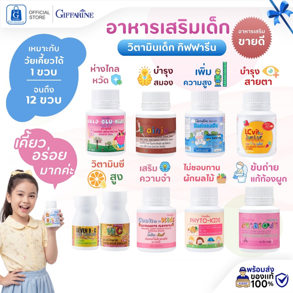 อาหารเสริมเด็ก วิตามินเด็ก dha บำรุงสมอง แคลเซียมเพิ่มความสูงเด็ก calcium กิฟฟารีน วิตามินซีเด็ก