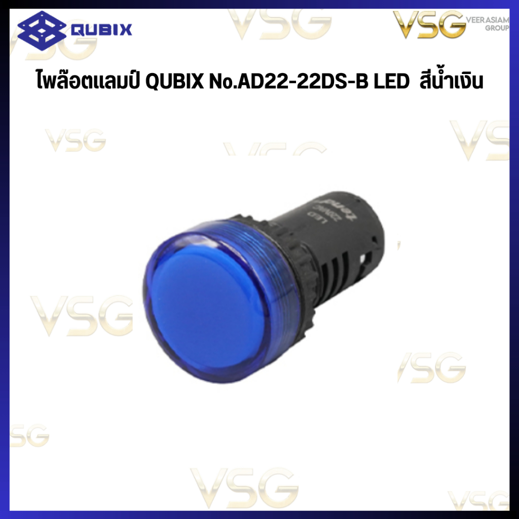 QUBIX ไพล๊อตแลมป์ No.AD22-22DS-B LED