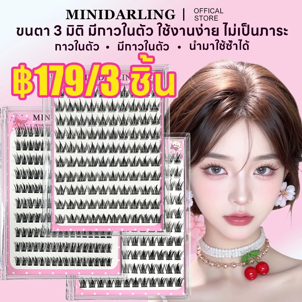 Minidarlingขนตาปลอม 3D ไม่ต้องใช้กาว มีกาวในตัว ขยายตา ติดทนนาน ใช้ซ้ำได้ ติดง่าย เหมาะสำหรับมือใหม่