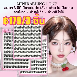 Minidarlingขนตาปลอม 3D ไม่ต้องใช้กาว มีกาวในตัว ขยายตา ติดทนนาน ใช้ซ้ำได้ ติดง่าย เหมาะสำหรับมือใหม่