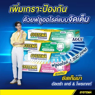 หมดอายุปี 28🩵SYSTEMA ซิสเท็มมา ยาสีฟัน อัลตร้า แคร์ แอนด์ โพรเทคท์ ไอซี่มินต์ 80 กรัม