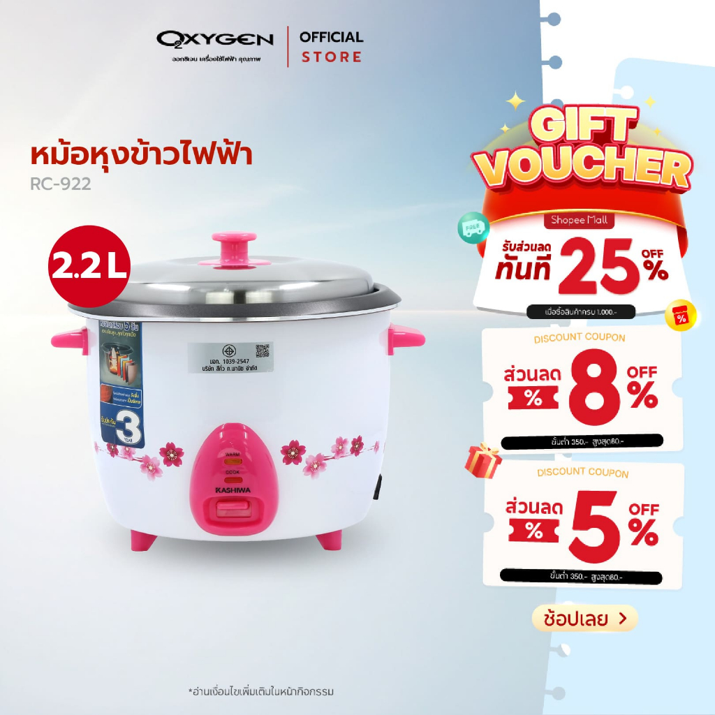 KASHIWA หม้อหุงข้าวไฟฟ้า RC-922 หม้อเคลือบ 5 ชั้น ความจุ 2.2 ลิตร