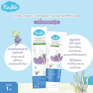 [1 หลอด] Kindee คินดี้ ยาสีฟันออร์แกนิค สำหรับเด็ก 1000 ppm [50 กรัม/หลอด] [เลือกสินค้า]