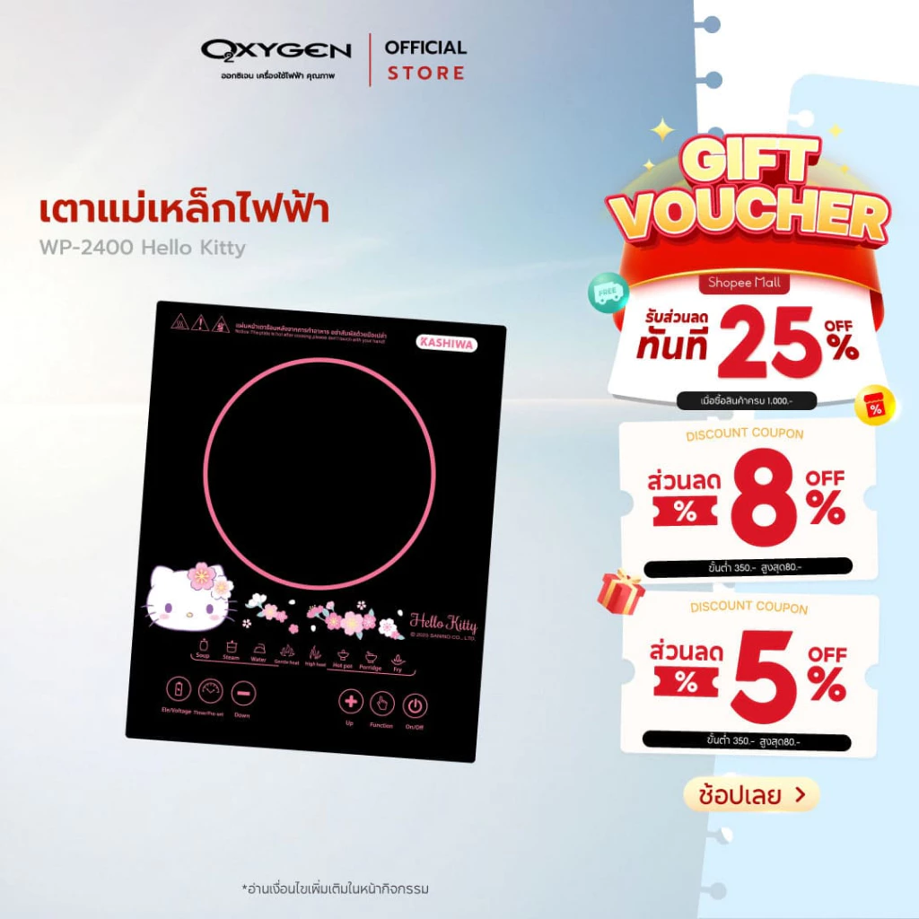 Sanrio เตาแม่เหล็กไฟฟ้า รุ่น WP-2400 ลาย Hello Kitty รุ่น 2025 ระบบสัมผัส หน้าจอดิจิตอล กำลังไฟ 1300 วัตต์