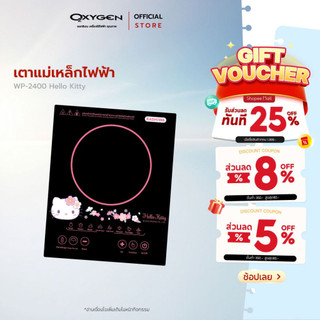 Sanrio เตาแม่เหล็กไฟฟ้า รุ่น WP-2400 ลาย Hello Kitty รุ่น 2025 ระบบสัมผัส หน้าจอดิจิตอล กำลังไฟ 1300 วัตต์