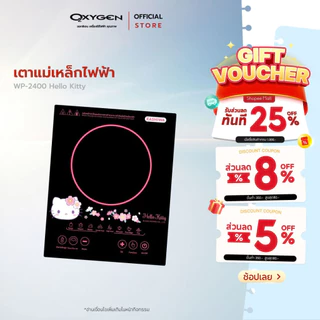 Sanrio เตาแม่เหล็กไฟฟ้า รุ่น WP-2400 ลาย Hello Kitty รุ่น 2025 ระบบสัมผัส หน้าจอดิจิตอล กำลังไฟ 1300 วัตต์