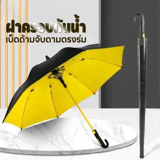 ร่มกอล์ฟขนาดใหญ่ ร่มฝนหรือแดด ร่มด้ามยาวพร้อมฝาครอบกันน้ำ ร่มกึ่งอัตโนมัติ ร่มคู่รัก ร่มด้ามตรง